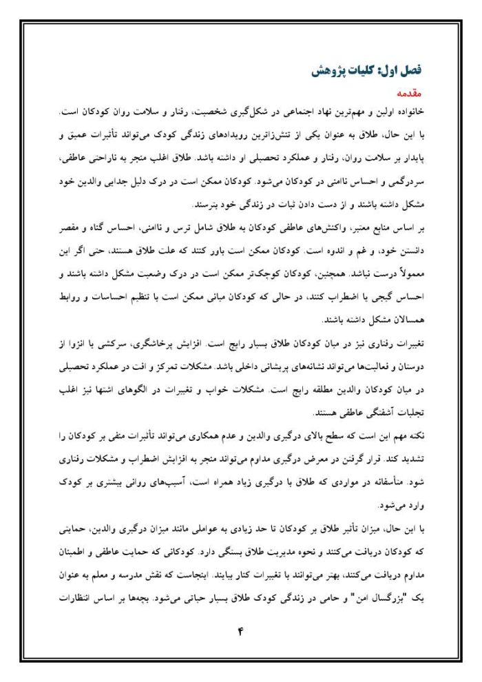 اقدام پژوهی با عنوان «چگونه می توانم ناهنجاری های رفتاری دانش آموز طلاقم را کاهش یا از بین ببرم؟» - Image 5