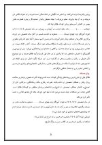 اقدام پژوهی با عنوان «چگونه می توانم ناهنجاری های رفتاری دانش آموز طلاقم را کاهش یا از بین ببرم؟» - Image 6