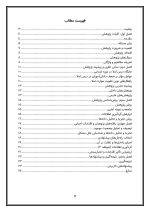 اقدام پژوهی با عنوان «چگونه توانستم درس املا را در دانش‌آموزان تقویت نمایم؟» - Image 3