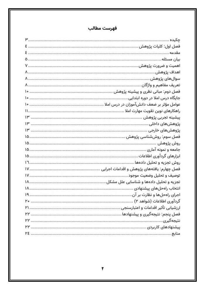 اقدام پژوهی با عنوان «چگونه توانستم درس املا را در دانش‌آموزان تقویت نمایم؟» - Image 3