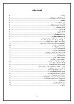 اقدام پژوهی با عنوان « چگونه توانستم درس انشا را برای دانش‌آموزان جذاب نمایم؟» - Image 3