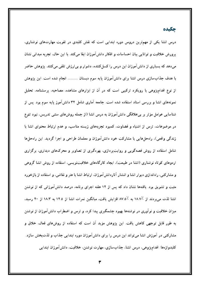 اقدام پژوهی با عنوان « چگونه توانستم درس انشا را برای دانش‌آموزان جذاب نمایم؟» - Image 4