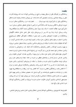 اقدام پژوهی با عنوان «چگونه توانستم پرخاشگری را در محمد برطرف سازم؟» - Image 4