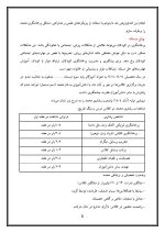 اقدام پژوهی با عنوان «چگونه توانستم پرخاشگری را در محمد برطرف سازم؟» - Image 6