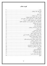 اقدام پژوهی با عنوان «چگونه توانستم از رفتارهای نامطلوب دانش‌آموزان جلوگیری کنم؟» - Image 3