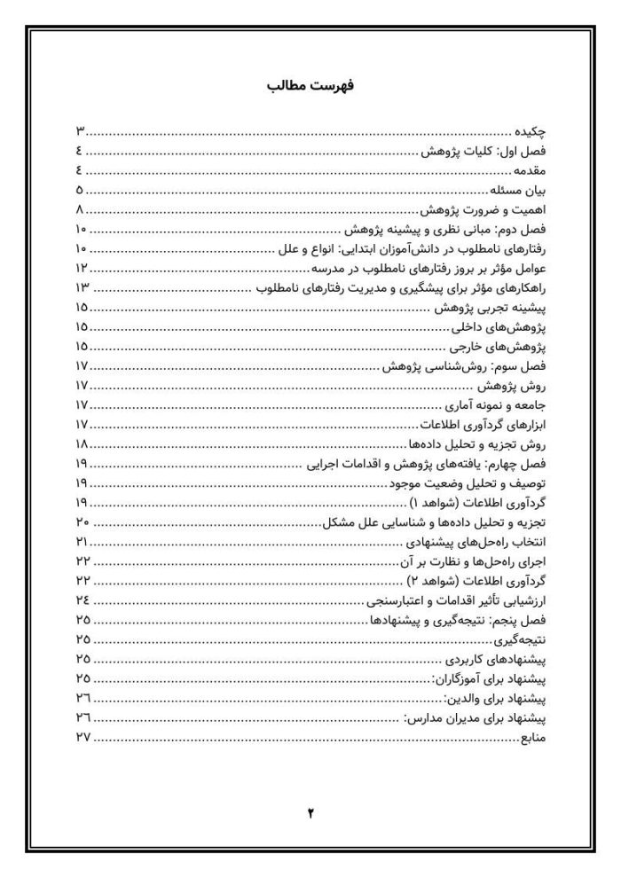 اقدام پژوهی با عنوان «چگونه توانستم از رفتارهای نامطلوب دانش‌آموزان جلوگیری کنم؟» - Image 3