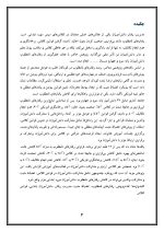 اقدام پژوهی با عنوان «چگونه توانستم از رفتارهای نامطلوب دانش‌آموزان جلوگیری کنم؟» - Image 4