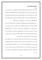 اقدام پژوهی با عنوان «چگونه توانستم از رفتارهای نامطلوب دانش‌آموزان جلوگیری کنم؟» - Image 5