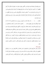 اقدام پژوهی با عنوان «چگونه توانستم از رفتارهای نامطلوب دانش‌آموزان جلوگیری کنم؟» - Image 6