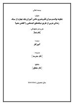 اقدام پژوهی با عنوان « چگونه توانستم میزان تأثیرپذیری دانش آموزان پایه چهارم از سبک زندگی غربی از طریق شبکه‌های اجتماعی را کاهش دهم؟» - Image 2