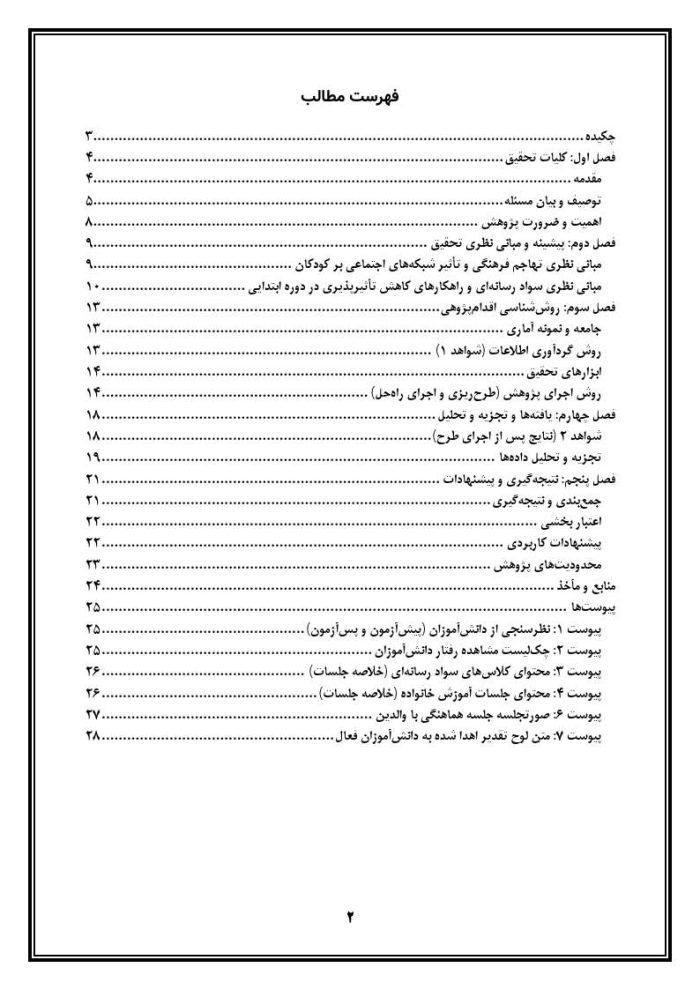 اقدام پژوهی با عنوان « چگونه توانستم میزان تأثیرپذیری دانش آموزان پایه چهارم از سبک زندگی غربی از طریق شبکه‌های اجتماعی را کاهش دهم؟» - Image 3