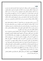 اقدام پژوهی با عنوان « چگونه توانستم میزان تأثیرپذیری دانش آموزان پایه چهارم از سبک زندگی غربی از طریق شبکه‌های اجتماعی را کاهش دهم؟» - Image 4