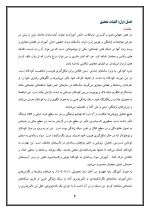 اقدام پژوهی با عنوان « چگونه توانستم میزان تأثیرپذیری دانش آموزان پایه چهارم از سبک زندگی غربی از طریق شبکه‌های اجتماعی را کاهش دهم؟» - Image 5