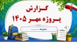 نمونه پاورپوینت گزارش پروژه مهر در قالب pptx (نمونه شماره 4) - Image 2