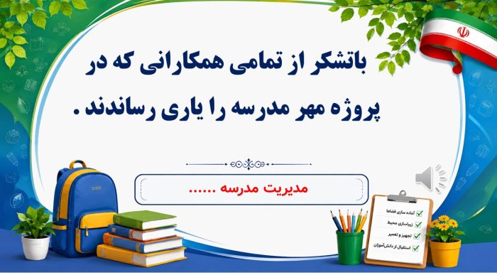 نمونه پاورپوینت گزارش پروژه مهر در قالب pptx (نمونه شماره 4) - Image 7