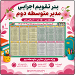 بنر لایه باز تقویم اجرایی مدیر متوسطه دوم 1406 - 1405