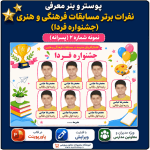 پوستر قابل ویرایش نفرات برتر مسابقات فرهنگی و هنری جشنواره فردا ( نمونه شماره 2 پسرانه )