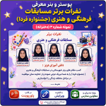 پوستر قابل ویرایش نفرات برتر مسابقات فرهنگی و هنری جشنواره فردا ( نمونه شماره 3 دخترانه )