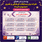 پوستر قابل ویرایش نفرات برتر مسابقات فرهنگی و هنری جشنواره فردا ( نمونه شماره 5 دخترانه )