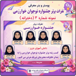 پوستر قابل ویرایش نفرات برتر جشنواره نوجوان خوارزمی ( نمونه شماره 2 دخترانه)