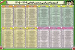 بنر لایه باز تقویم اجرایی مدیر ابتدایی  1406 - 1405 - Image 2