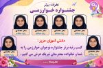پوستر قابل ویرایش نفرات برتر جشنواره نوجوان خوارزمی ( نمونه شماره 2 دخترانه) - Image 2