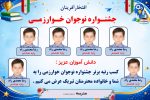 پوستر قابل ویرایش نفرات برتر جشنواره نوجوان خوارزمی ( نمونه شماره 1 پسرانه ) - Image 2