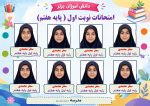 پوستر قابل ویرایش نفرات برتر امتحانات نوبت  ( نمونه شماره 1 دخترانه ) - Image 2