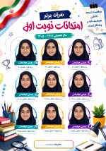 پوستر قابل ویرایش نفرات برتر امتحانات نوبت  ( نمونه شماره 4 دخترانه ) - Image 2
