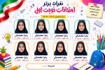پوستر قابل ویرایش نفرات برتر امتحانات نوبت  ( نمونه شماره 5 دخترانه و پسرانه) - Image 2