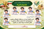 پوستر قابل ویرایش نفرات برتر مسابقات فرهنگی و هنری جشنواره فردا ( نمونه شماره 1 پسرانه ) - Image 2