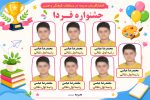 پوستر قابل ویرایش نفرات برتر مسابقات فرهنگی و هنری جشنواره فردا ( نمونه شماره 2 پسرانه ) - Image 2