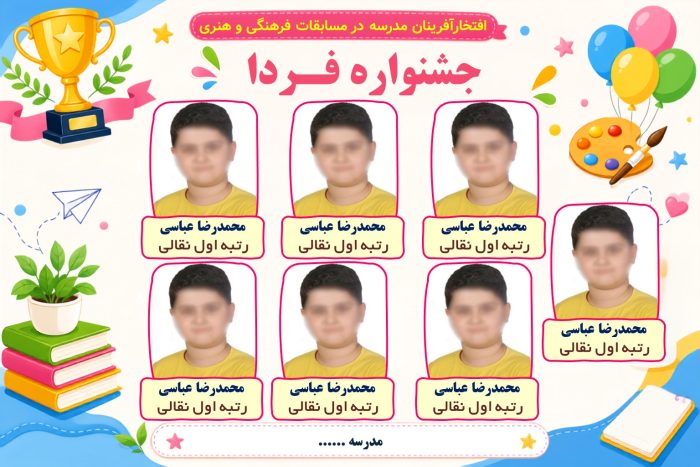 پوستر قابل ویرایش نفرات برتر مسابقات فرهنگی و هنری جشنواره فردا ( نمونه شماره 2 پسرانه ) - Image 2