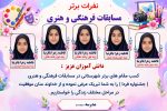 پوستر قابل ویرایش نفرات برتر مسابقات فرهنگی و هنری جشنواره فردا ( نمونه شماره 3 دخترانه ) - Image 2