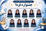 پوستر قابل ویرایش نفرات برتر مسابقات فرهنگی و هنری جشنواره فردا ( نمونه شماره 4 دخترانه) - Image 2