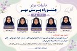 پوستر قابل ویرایش نفرات برتر جشنواره پرسش مهر ( نمونه شماره 1 دخترانه ) - Image 2