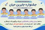 پوستر قابل ویرایش نفرات برتر جشنواره جابربن حیان ( نمونه شماره 1 پسرانه ) - Image 2