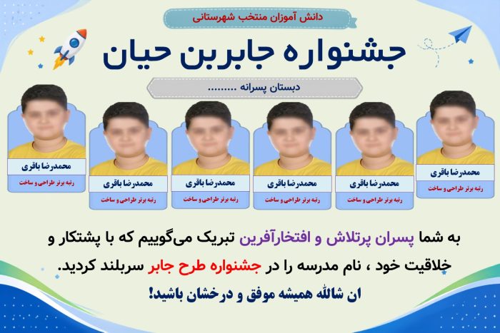 پوستر قابل ویرایش نفرات برتر جشنواره جابربن حیان ( نمونه شماره 1 پسرانه ) - Image 2