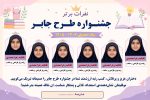 پوستر قابل ویرایش نفرات برتر جشنواره جابربن حیان ( نمونه شماره 2 دخترانه ) - Image 2