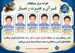 پوستر قابل ویرایش نفرات برتر مسابقات قرآن ، عترت و نماز ( نمونه شماره 1 پسرانه ) - Image 2