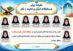 پوستر قابل ویرایش نفرات برتر مسابقات قرآن ، عترت و نماز ( نمونه شماره 3 دخترانه ) - Image 2