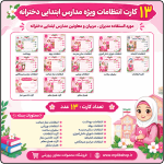 13 کارت انتظامات ویژه مدارس ابتدایی دخترانه
