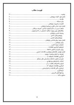 اقدام پژوهی با عنوان «چگونه توانستم ضعف درسی دانش‌آموزانم را بهبود بخشم؟» - Image 3