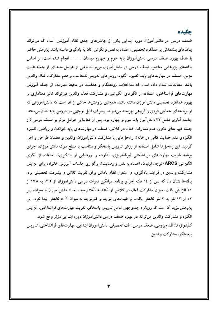 اقدام پژوهی با عنوان «چگونه توانستم ضعف درسی دانش‌آموزانم را بهبود بخشم؟» - Image 4