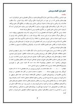 اقدام پژوهی با عنوان «چگونه توانستم ضعف درسی دانش‌آموزانم را بهبود بخشم؟» - Image 5
