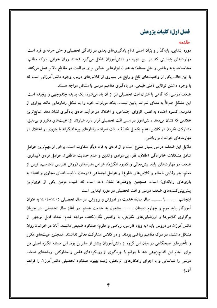 اقدام پژوهی با عنوان «چگونه توانستم ضعف درسی دانش‌آموزانم را بهبود بخشم؟» - Image 5