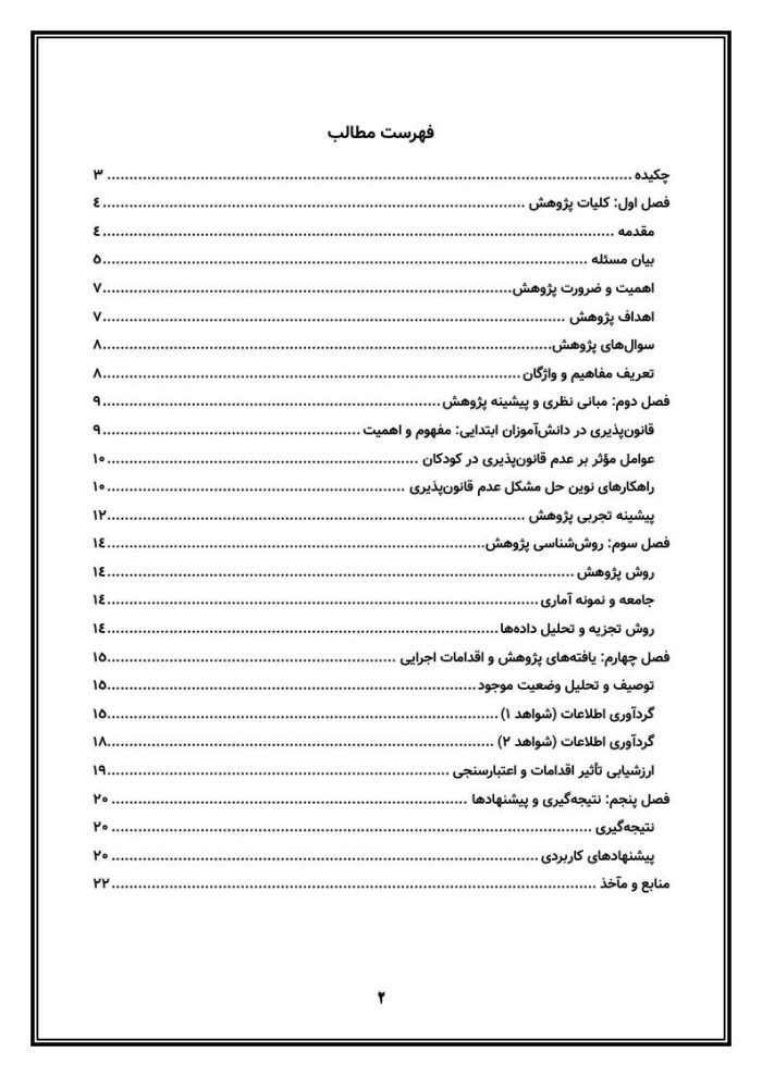 اقدام پژوهی با عنوان « چگونه توانستم مشکل عدم قانون‌پذیری دانش‌آموزانم را حل کنم؟» - Image 3