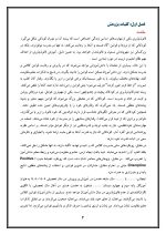 اقدام پژوهی با عنوان « چگونه توانستم مشکل عدم قانون‌پذیری دانش‌آموزانم را حل کنم؟» - Image 5