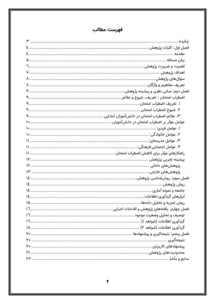 اقدام پژوهی با عنوان « چگونه توانستم اضطراب از امتحان را در دانش‌آموزم از بین ببرم؟» - Image 3