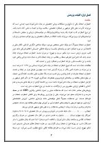 اقدام پژوهی با عنوان « چگونه توانستم اضطراب از امتحان را در دانش‌آموزم از بین ببرم؟» - Image 5